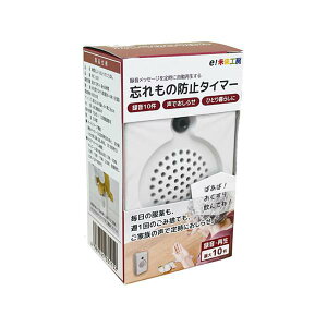 忘れもの防止タイマー 時間だよ!おしらせとうばん 忘れ物 薬飲み忘れ予防 認知症 高齢者 録音