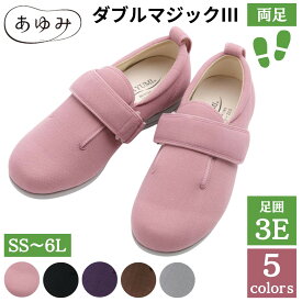 介護シューズ ダブルマジック3 3E | あゆみ 徳武産業 靴 高齢者 男女兼用 履きやすい おしゃれ 介護 施設 スリッパ 室内 履き 介護靴 介護用シューズ 室内用 マジックテープ 介護リハビリシューズ 介護靴 介護用靴 介護用室内履き ゆったり