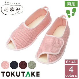 入院用スリッパ 早快マジック オープン | 室内用 室内 ピンク 紺 ワイン グレー S M L LL 3L 4L リハビリ 高齢者 介護 靴 入院 ルームシューズ かかとあり スリッパ 入院用靴 入院用 病院 病院用 あゆみ 徳武産業