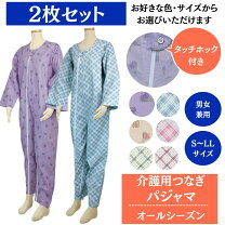 楽天市場】介護服 つなぎ 2枚セットの通販