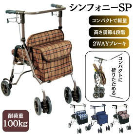 シルバーカー 島製作所 シンフォニーSP Bチェックブルー 花柄BK CLブラウン 格子紺 買い物カート 4輪 シルバーカート 軽量 コンパクト おしゃれ 折りたたみ 手押し車 老人 高齢者 お買い物カート お出かけ 高齢者手押し車 高齢者カート 手押しカート シルバー買い物カート