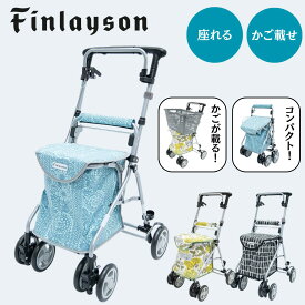 シルバーカー フィンレイソン リズムRWC | おしゃれ 座れる 可愛い かわいい お買い物カート シルバーカート コンパクト 軽量 手押し車 手押し車高齢者 歩行補助車 買い物カート 高齢者カート 手押しカート 買い物キャリー シニア 補助 高齢者 介護 歩行 カート 散歩