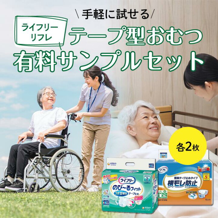 楽天市場】テープ型おむつ 有料サンプルセット | 各2枚×2商品 4枚 