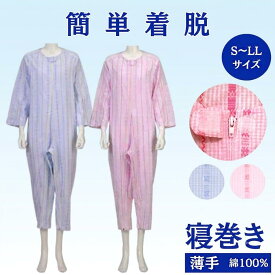 介護用パジャマ S M L LL レディース メンズ 薄手 介護パジャマ おむついじり ブルー ピンク 介護 パジャマ つなぎ 高齢者 おむついじり防止 つなぎパジャマ 介護用 介護用寝巻き 介護用衣類 介護ねまき 介護用パジャマ女性 介護用パジャマ男性 介護用パジャマレディース