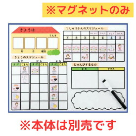 【マグネットのみ】マグネット80枚分 幼児 低学年 向け スケジュールボード | 1日 1週間 生活ボード 知育ボード やること 子ども やることチェッカー 子供 スケジュール ボード 療育ボード 知育 カレンダー 療育 入学準備 お支度ボード 小学校 お 支度 カレンダー