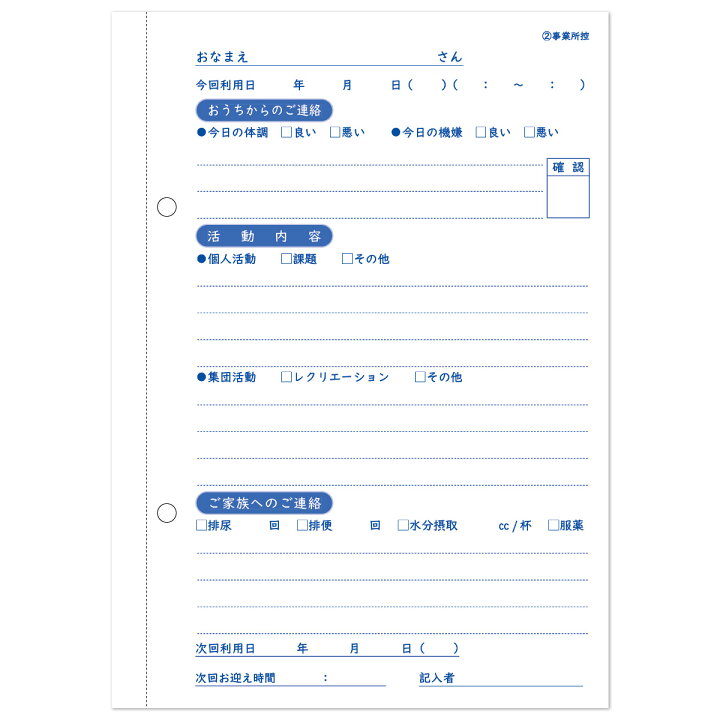 楽天市場】リトム4 100冊セット 複写式 デイ日誌 障害児通所支援 児童 
