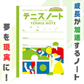 ジュニアアスリートノート テニスノート テニス ノート 部活 練習ノート 小学生 中学生 テニス部 ソフトテニス ジュニア アスリート 少年テニス 硬式テニス 軟式テニス 練習 記録 試合記録 硬式 軟式 目標 目標設定 グッズ A4 目標達成ノート トレーニング マンダラ