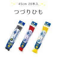【在庫限りの大特価】 つづりひも 45cm 20本入 | 綴り紐 製本 綴じ紐 書類整理 伝票 整理 保管 ファイル …
