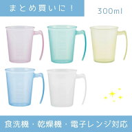 安い！まとめ買いにおススメ！ 握りやすい 持ち手付きコップ 300ml | プラスチック 手付スタッキングコッ…