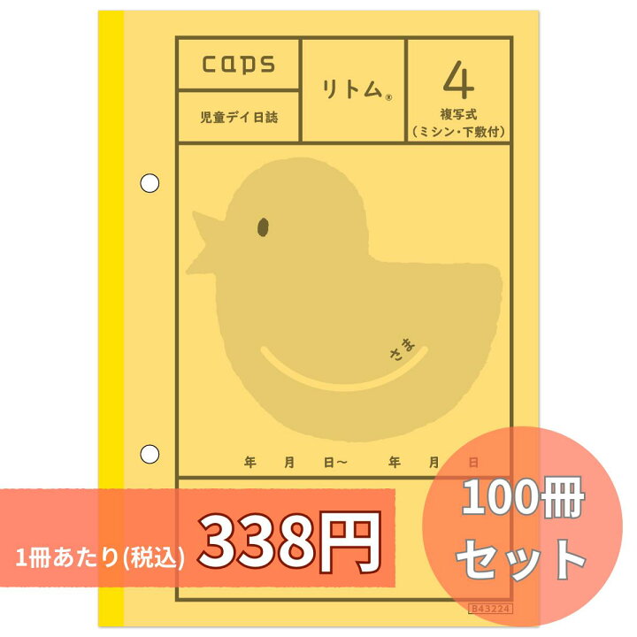 楽天市場】リトム4 100冊セット 複写式 デイ日誌 障害児通所支援 児童 