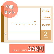 テレッサ2 50冊セット 訪問介護サービス実施記録 キャプス 2枚複写 介護記録 介護サービス記録 デイ日誌 …