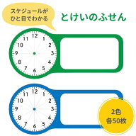 SANWA とけいのふせん 50枚綴り　子ども こども 時間感覚 療育 発達支援 ビジネス タイマー 付箋 スケジ…