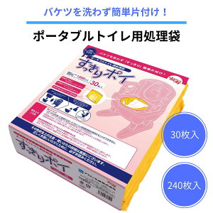 アロン化成 すっきりポイ 30枚入り ポータブルトイレ用処理袋 汚物処理 簡単掃除