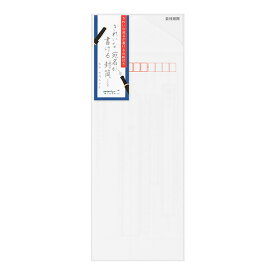 きれいな宛名が書ける 封筒 お礼状用 8枚×10セット | 長4封筒 長4 205×90mm タテ 縦 8枚入り×10セット 20529006 お礼状 封筒 デザインフィル 大容量 まとめ買い まとめ 買い