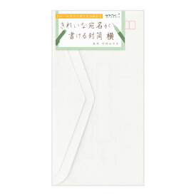 \ 横タイプ / きれいな宛名が書ける 封筒 8枚×10セット | 98×189mm ヨコ 横 8枚入り×10セット 20516006 お礼状 封筒 デザインフィル 大容量 まとめ買い まとめ 買い