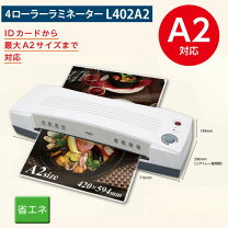 楽天市場】Asmix 4ローラーラミネーター A2対応 L402A2の通販