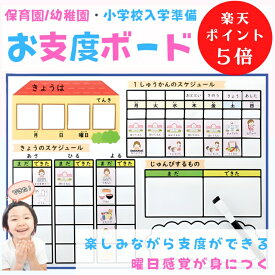 幼児 低学年 お支度ボード スケジュールボード マグネット 80枚付 todo カレンダー ボード スケジュール 1日 1週間 やることリスト 子供 チェックリスト 知育 療育 小学校 入学準備 支度 準備 管理 忘れ物 スケジュール表 やることチェッカー おしたくボード 幼稚園 保育園