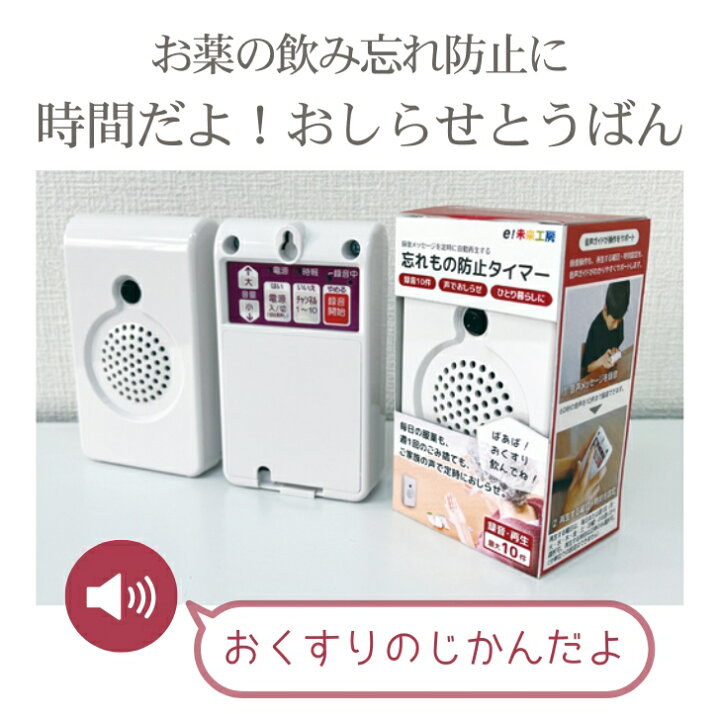 楽天市場】忘れもの防止タイマー 時間だよ！おしらせとうばん | 忘れ物 