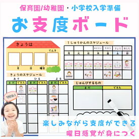 幼児 低学年 お支度ボード スケジュールボード マグネット 80枚付 todo カレンダー ボード スケジュール 1日 1週間 やることリスト 子供 チェックリスト 知育 療育 小学校 入学準備 支度 準備 管理 忘れ物 スケジュール表 やることチェッカー おしたくボード 幼稚園 保育園