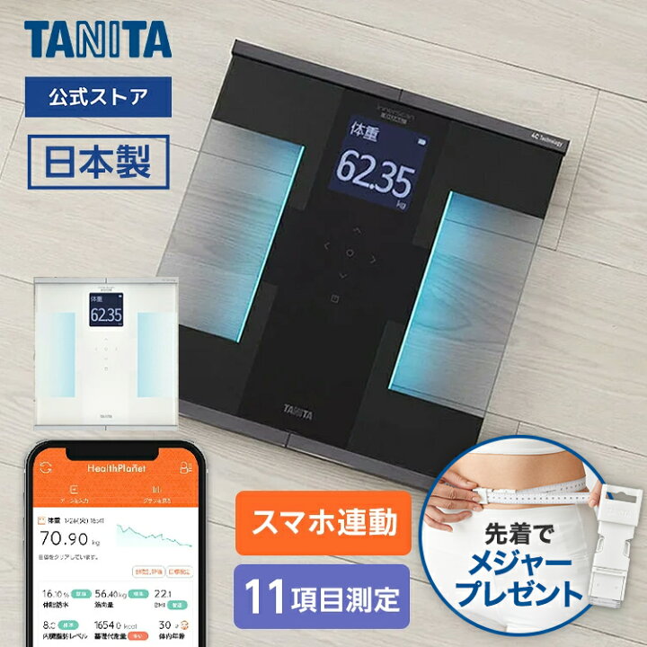 楽天市場】タニタ 体組成計 RD-930Lはかるで暮らしと向き合う 筋肉の質 