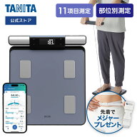 タニタ 体重計 体組成計 タニタ体組成計 体脂肪計 BC-1K01 bc-1k01-bl 左右部位別 体脂肪率 内臓脂肪 筋…