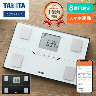 タニタ 体重計 体組成計 体脂肪計体脂肪率 BC-768 bc768 シンプル スマホ アプリ 連動 スマホ連動 blueto…