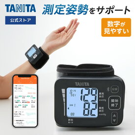 【10%OFF:5/9 20時〜5/18まで 限定価格】 タニタ 血圧計 上腕式 手首式 BP-219L タニタ血圧計 スマホ連動 スマホ アプリ 連動 bluetooth 日本製 簡単 血圧測定器 バックライト 正確 全自動 家庭用 おすすめ 操作 液晶 見やすい 健康管理 TANITA 敬老の日 ギフト プレゼント