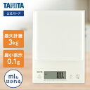 タニタ クッキングスケール キッチン はかり キッチンはかり スケール KJ-304 計量器 秤 料理 デジタル 最大計量 3kg …