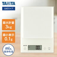 タニタ クッキングスケール キッチン はかり キッチンはかり スケール KJ-304 計量器 秤 料理 デジタル …