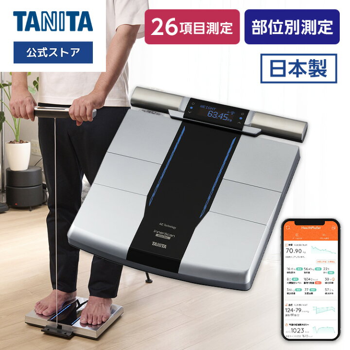 楽天市場】【10%OFF:4/19まで限定価格】 タニタ 体組成計 体重計 RD 