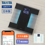 【15%OFF:スーパーSALE限定価格】 タニタ 体組成計 RD-930Lはかるで暮らしと向き合う 筋肉の質が分かる …