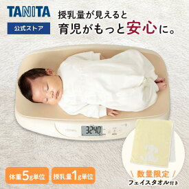 タニタ 体重計 ベビースケール 授乳量機能付 BB-105T nometa 内野タオルつき限定品 体重5g単位 授乳量1g単位 赤ちゃん 育児 ミルク 母乳 出産祝い プレゼント やわらかマット 正確 TANITA