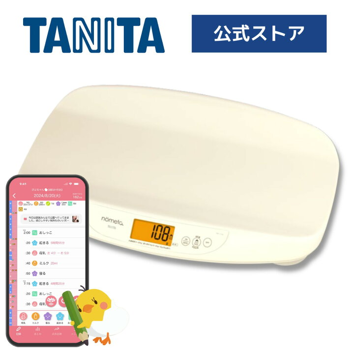 楽天市場】【10％OFF＋ポイント:4/14 20時〜4/19まで】タニタ ベビー 