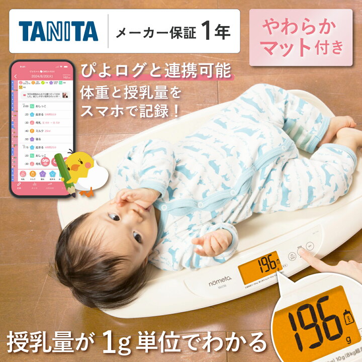 楽天市場】タニタ ベビースケール 授乳量機能付 BB-115L nometa 