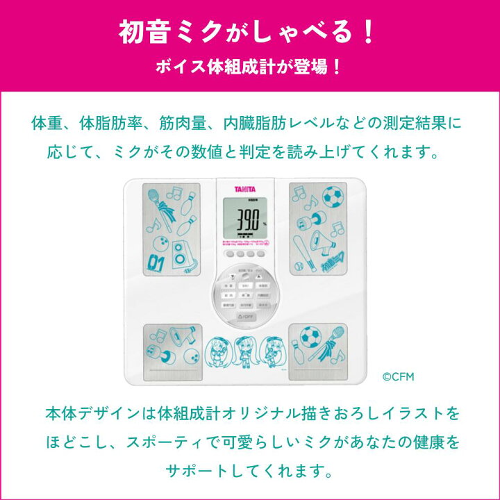 楽天市場】タニタ 体重計 体組成計 体脂肪計 BC202HM 初音ミクボイス体 