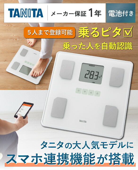楽天市場】【マラソン限定価格：5%OFF】 タニタ 体重計 体組成計 