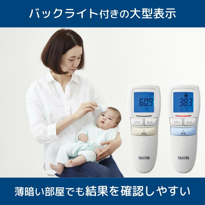 楽天市場】タニタ 非接触体温計 BT-543 アイボリー ブルー 体温計 衛生  