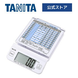 タニタ レタースケール デジタル はかり KD-LT02-WH 郵便料金 計量器 秤 最大計量 2kg 0.5g単位 1秒起動 1秒計測 コンパクト シンプル 計り 測り 量り 折りたたみ 手紙 郵送 フリマアプリ オークション ホワイト TANITA