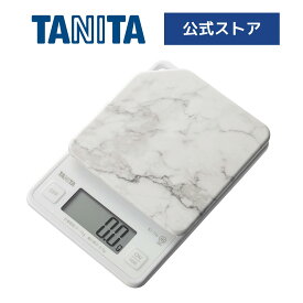 タニタ クッキングスケール キッチン はかり KJ-114-SWH 計量器 秤 料理 デジタル 最大計量 1kg 0.5g単位 1秒起動 1秒計測 おしゃれ かわいい コンパクト シンプル 計り 測り 量り 正確 大理石調 ストーンホワイト TANITA