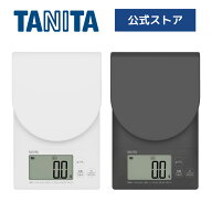【5%OFF:4/19まで限定価格】 タニタ クッキングスケール キッチン はかり KW-2G03 防水 洗える 丸洗い 計…