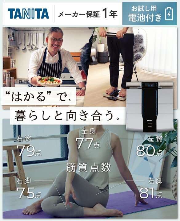楽天市場】【10%OFF:マラソン限定価格】 タニタ 体組成計 体重計 RD 