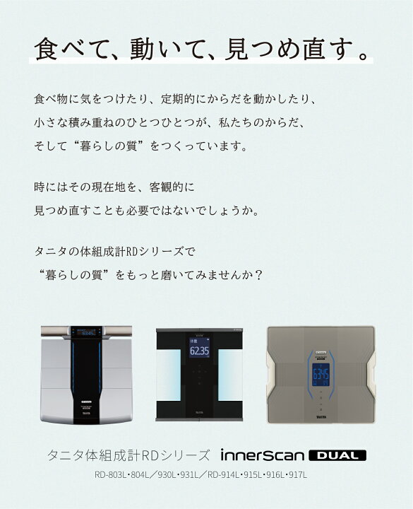 楽天市場】【10%OFF:4/19まで限定価格】 タニタ 体組成計 体重計 RD 
