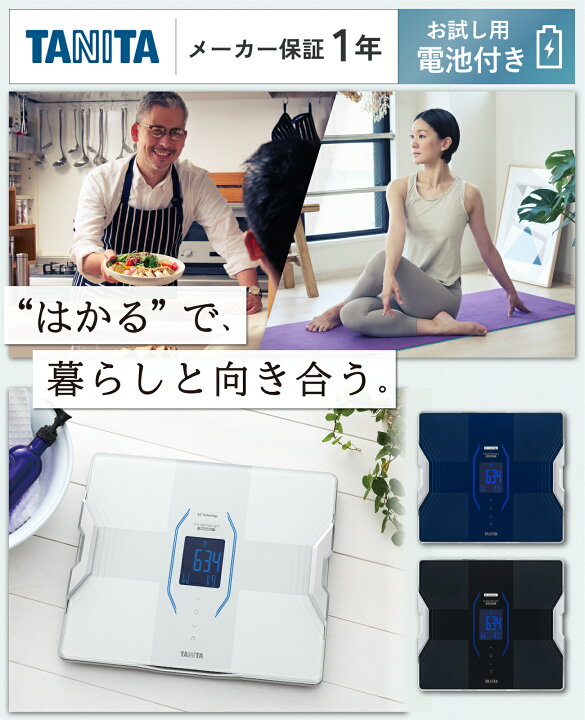 楽天市場】【マラソン限定価格：20%OFF】 タニタ 体組成計 体重計 RD 