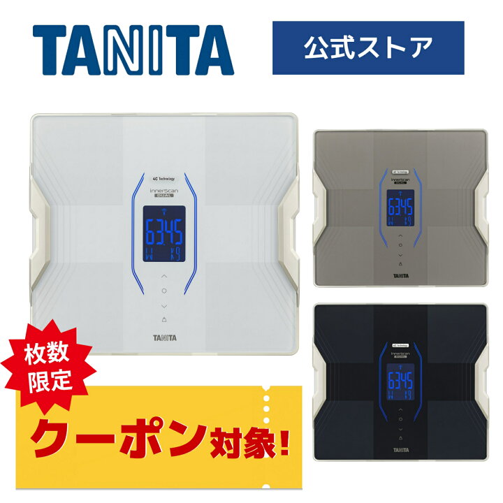 楽天市場】タニタ 体重計 体組成計 体脂肪計 RD-917L スマホ アプリ 