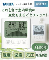 【10%OFF:スーパーSALE限定価格】タニタ 温湿度計 時計 カレンダー tt-594 TT-594-WH 湿度計 温度 湿度 …