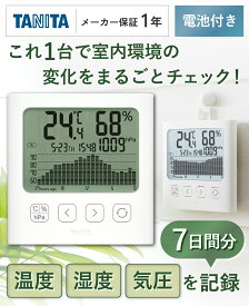 タニタ 温湿度計 時計 カレンダー TT-594-WH 湿度計 温度 湿度 室温 気圧 気圧計 デジタル おしゃれ 壁掛け 置き型 卓上 大画面 大きい 見やすい 高精度 メモリー グラフ おしゃれ ホワイト TANITA 敬老の日 ギフト プレゼント