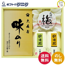 香味彩々（こうみさいさい） NK-25 送料無料 大森屋 味付け海苔 静岡茶 煎茶 深蒸し茶 紀州南高梅 甘口 ギフト 彼岸 内祝 快気祝 御礼 御供 粗供養 香典返し お中元 暑中お見舞い お歳暮 お年賀 母の日 父の日 敬老の日