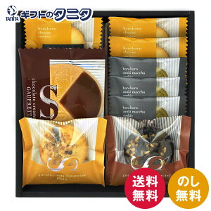 ごろっとナッツフィナンシェ&ゴーフレット詰合せ FZ-15 送料無料 ナッツ フィナンシェ バニラ ショコラ ゴーフレット チョコ クッキー チーズ 抹茶 小豆 ギフト 内祝 御祝 御礼 快気祝 御供 粗