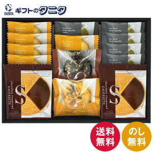 ごろっとナッツフィナンシェ&ゴーフレット詰合せ FZ-20 送料無料 ナッツ フィナンシェ バニラ ショコラ ゴーフレット チョコ クッキー チーズ 抹茶 小豆 ギフト 内祝 御祝 御礼 快気祝 御供 粗