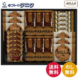 ミル・ガトー スイーツセレクト CZ-25 送料無料 ミルク クランチ クッキー ナッツ チョコ ラングドシャ プレーン ショコラ 焼菓子 ギフト 内祝 御祝 御礼 快気祝 御供 粗供養 香典返し 彼岸 お中元 暑中お見舞い お歳暮 お年賀 母の日 父の日 敬老の日